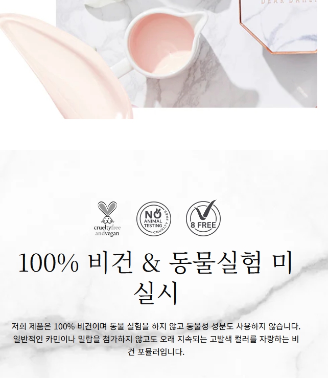 디어달리아 착한 화장품