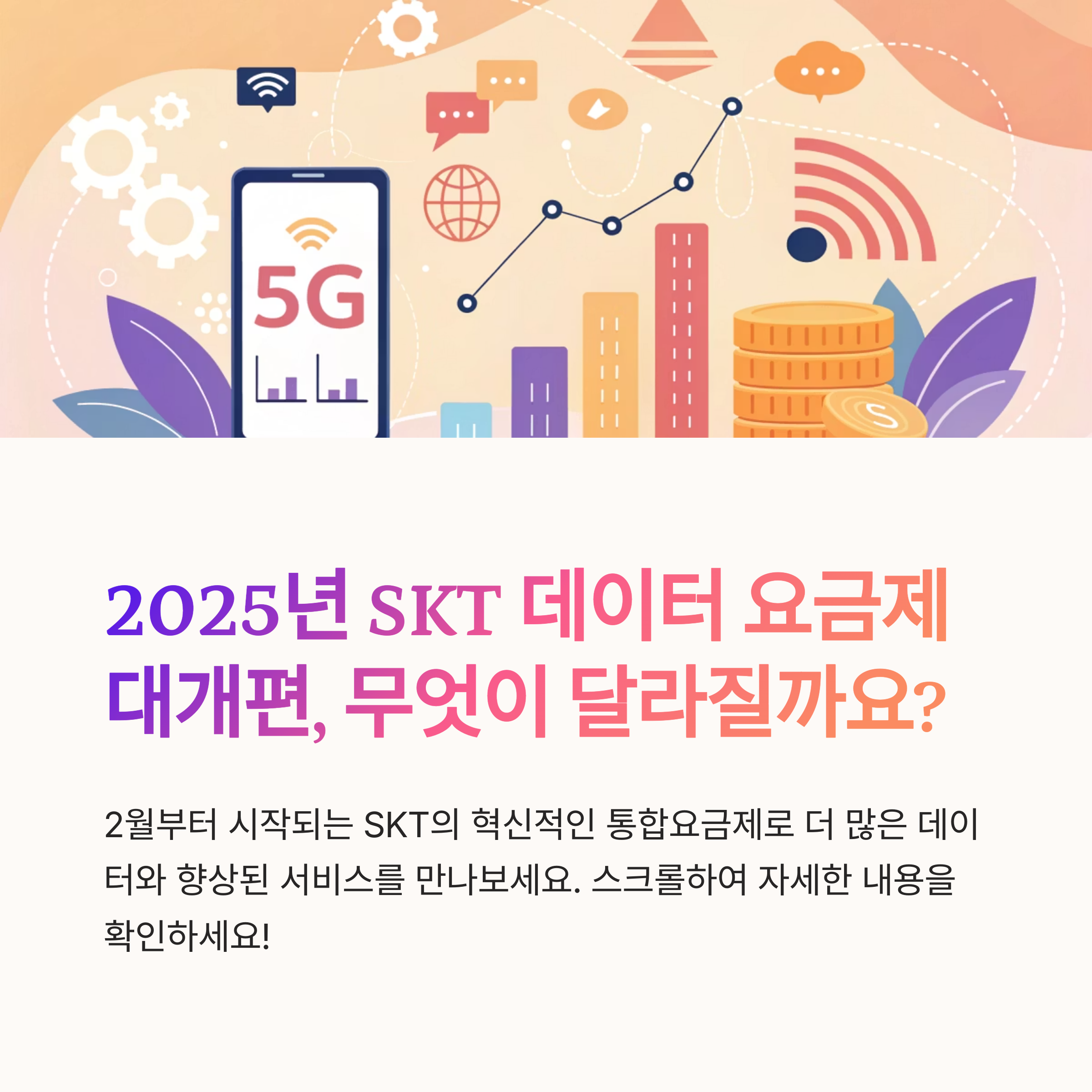 skt데이터요금제