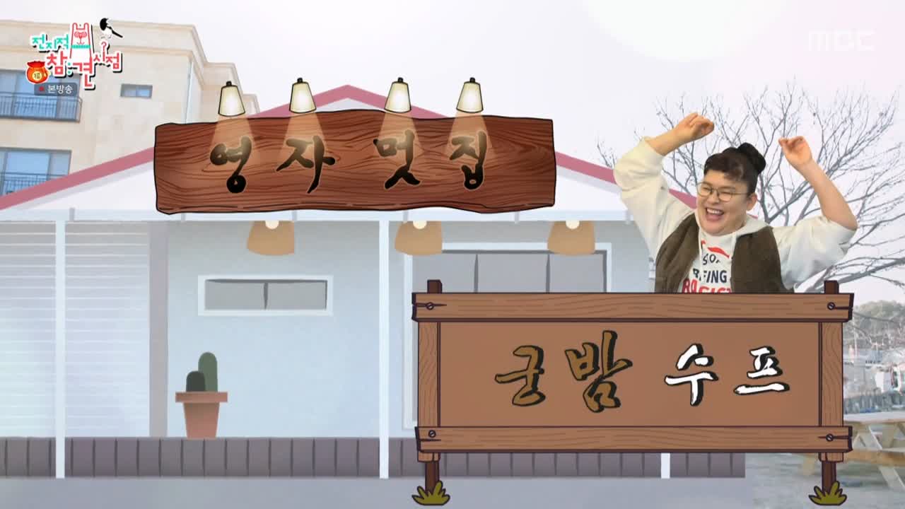 전참시 전지적 참견시점 이영자 군밤 스프 수프 캠핑 화로 추천 레시피 소개