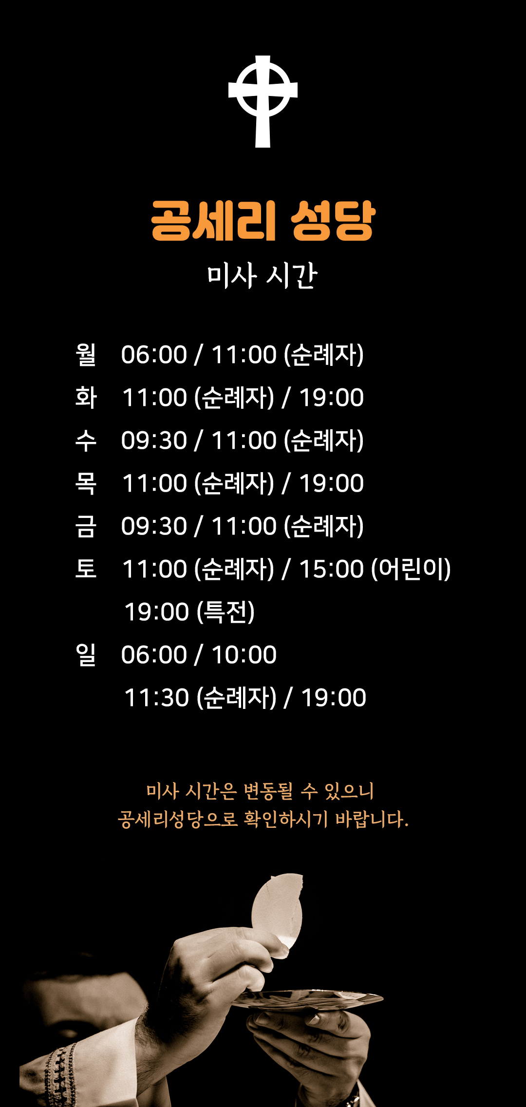 공세리성당 미사시간