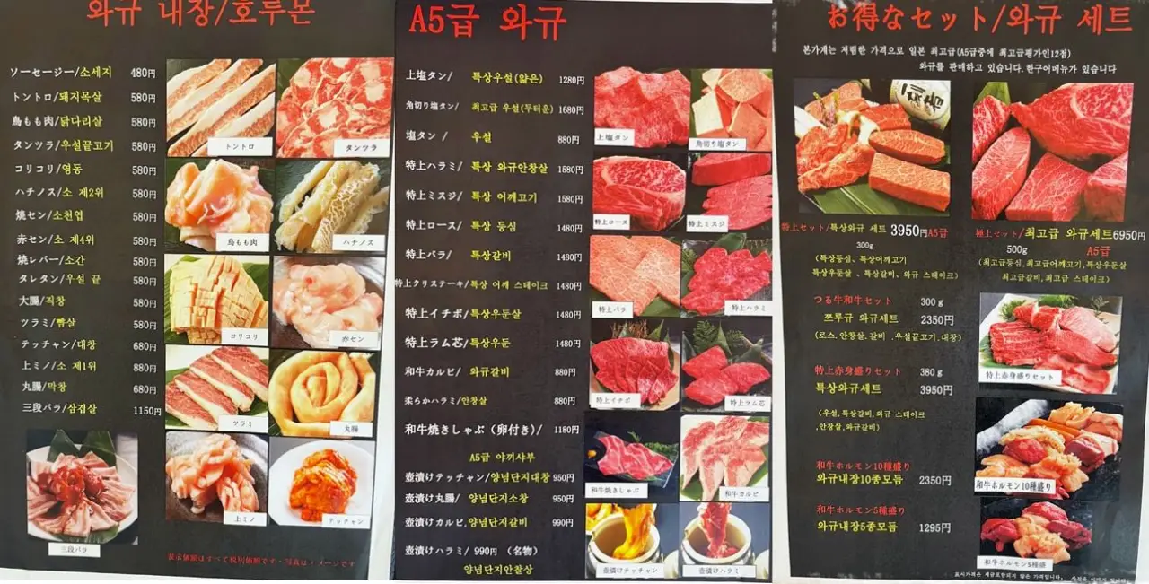 오사카-츠루규-식당-메뉴판