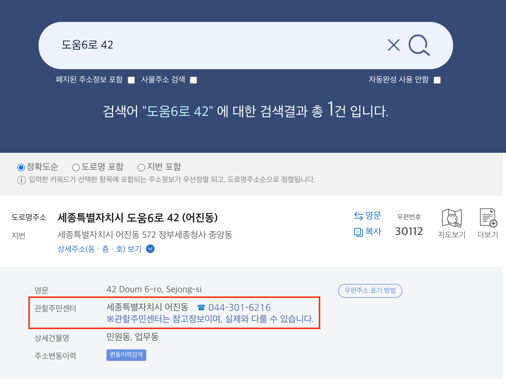 관할 주민센터 찾기
