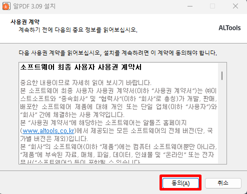 알PDF 설치 및 다운로드 방법(+ 기능 및 특징)