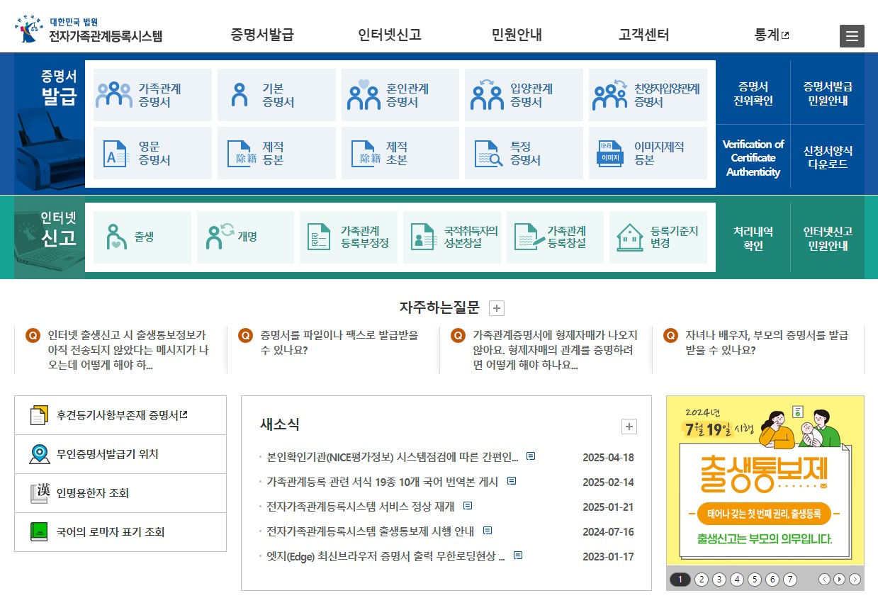 가족관계증명서 선택 화면
