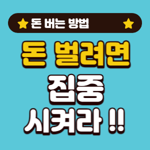 이목 집중 마케팅