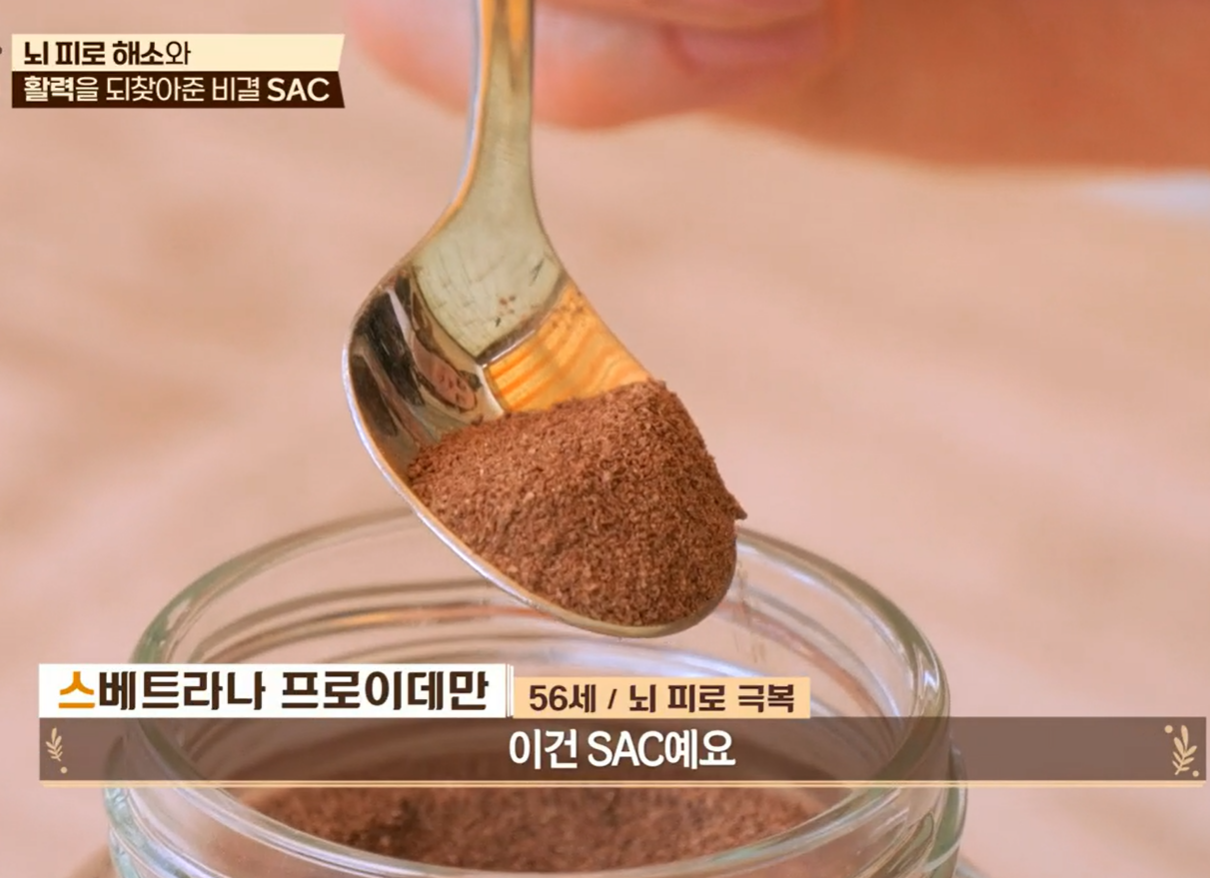 흑마늘 SAC 효능