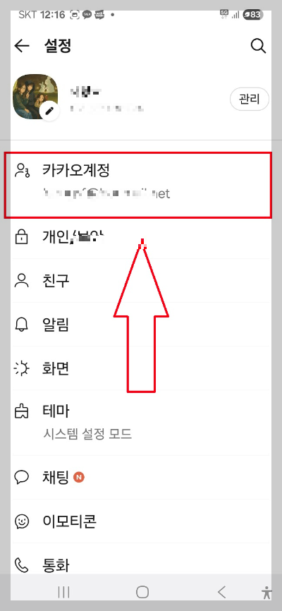 카톡 보안 강화