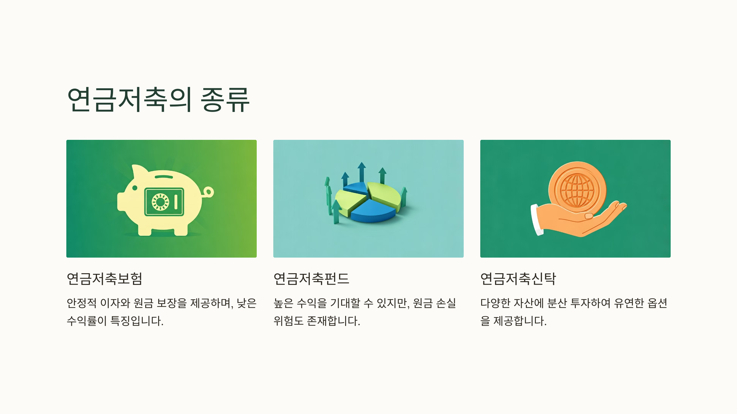 연금저축
