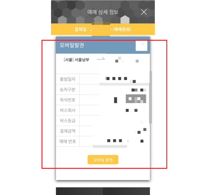 인천공항 리무진버스 예약 방법 16