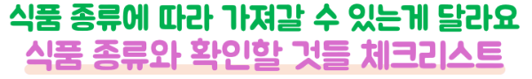 일본-반입-금지-식품-약품-젤리-과일-음식물