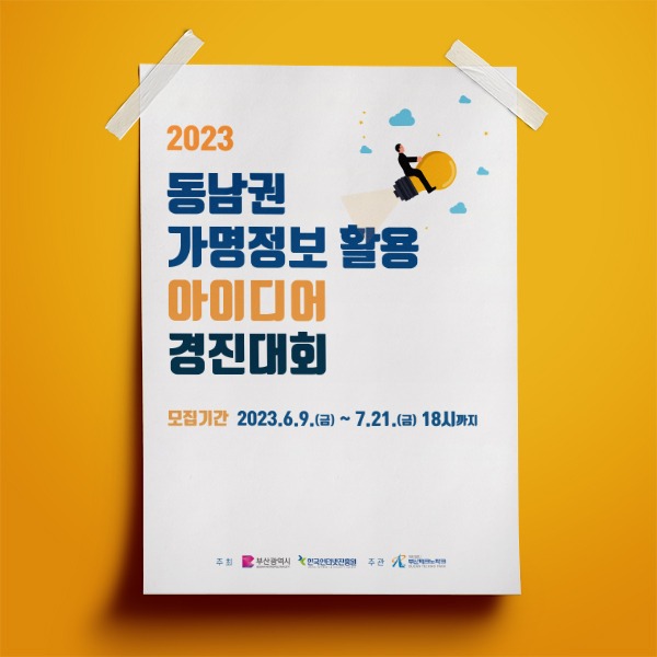 2025년가명정보 활용경진대회2023년대회