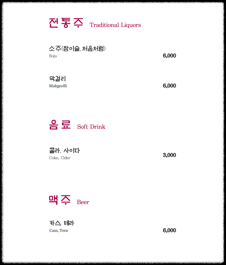 나루께 메뉴 (출처: 힐하우스 홈피) 10