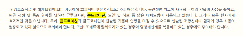 콘드로이친-부작용