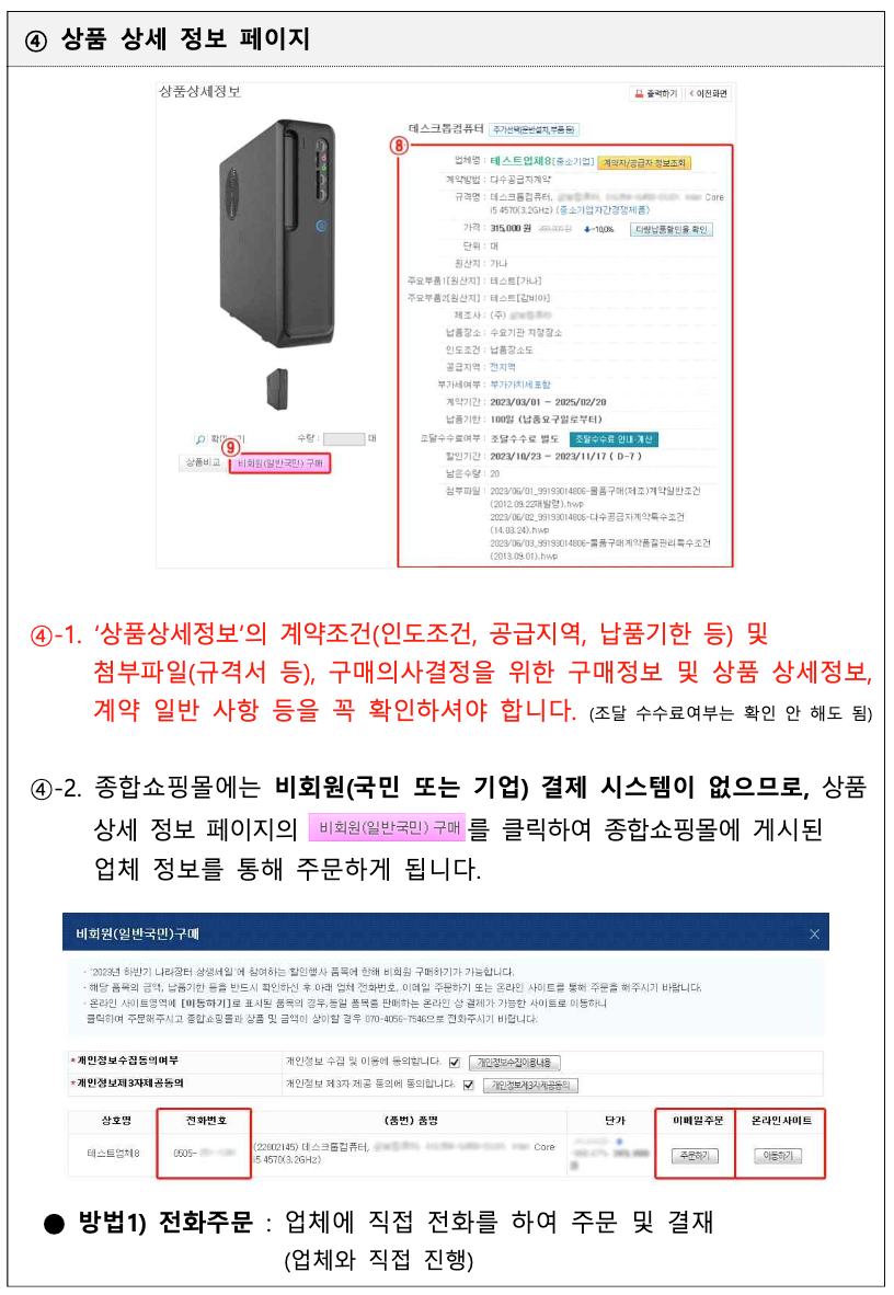 나라장터 종합쇼핑몰 상생세일 60% 할인