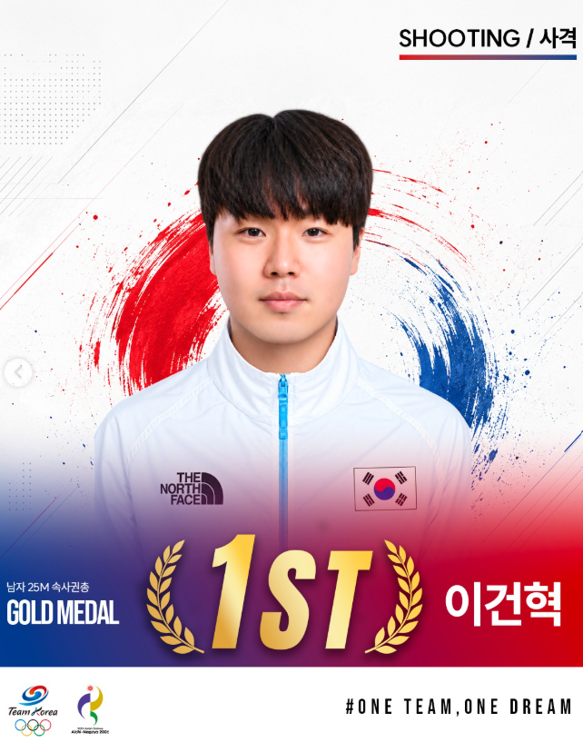 김예지 이건혁 금메달