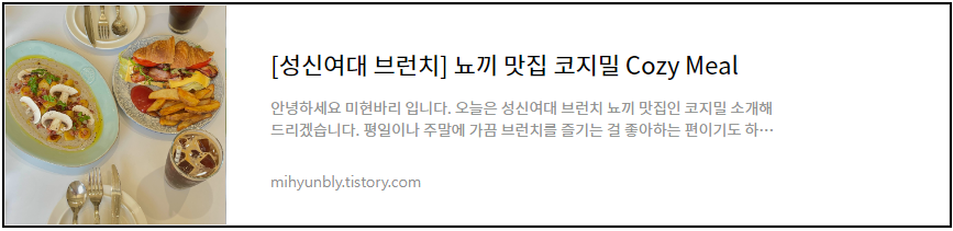 성신여대 브런치 뇨끼 맛집 코지밀 Cozy Meal