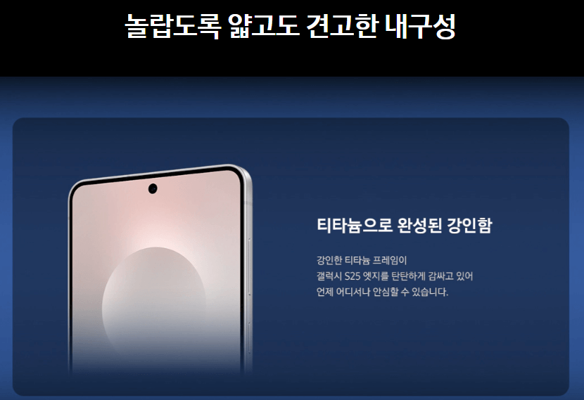 삼성 갤럭시 S25 엣지