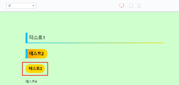 미리보기로 제목 3의 스타일링이 적용된 것을 확인하는 모습