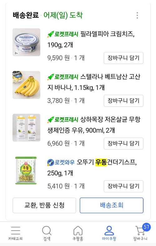 쿠팡 쇼핑리스트