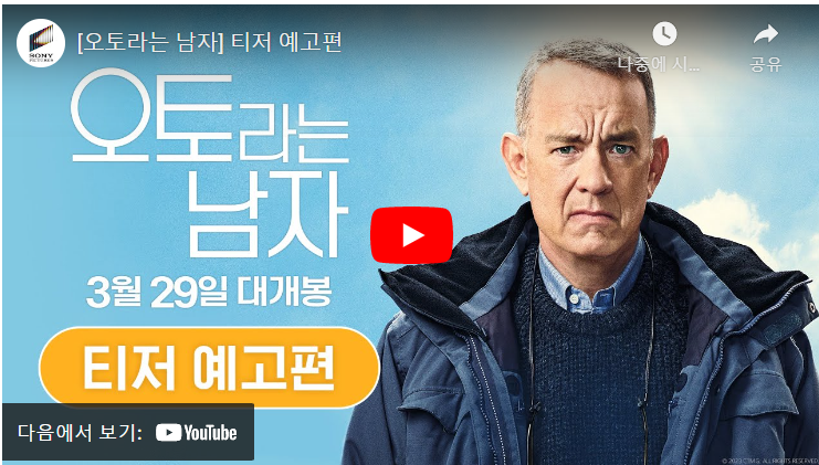 오토라는-남자-유튜브-티저-영상