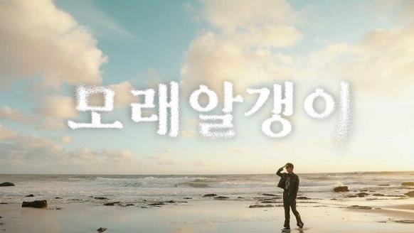 임영웅 자작곡 모래알갱이