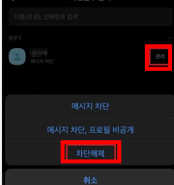 카카오톡 프로필 비공개 하는 방법