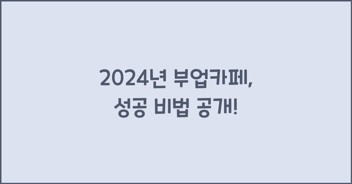 부업카페