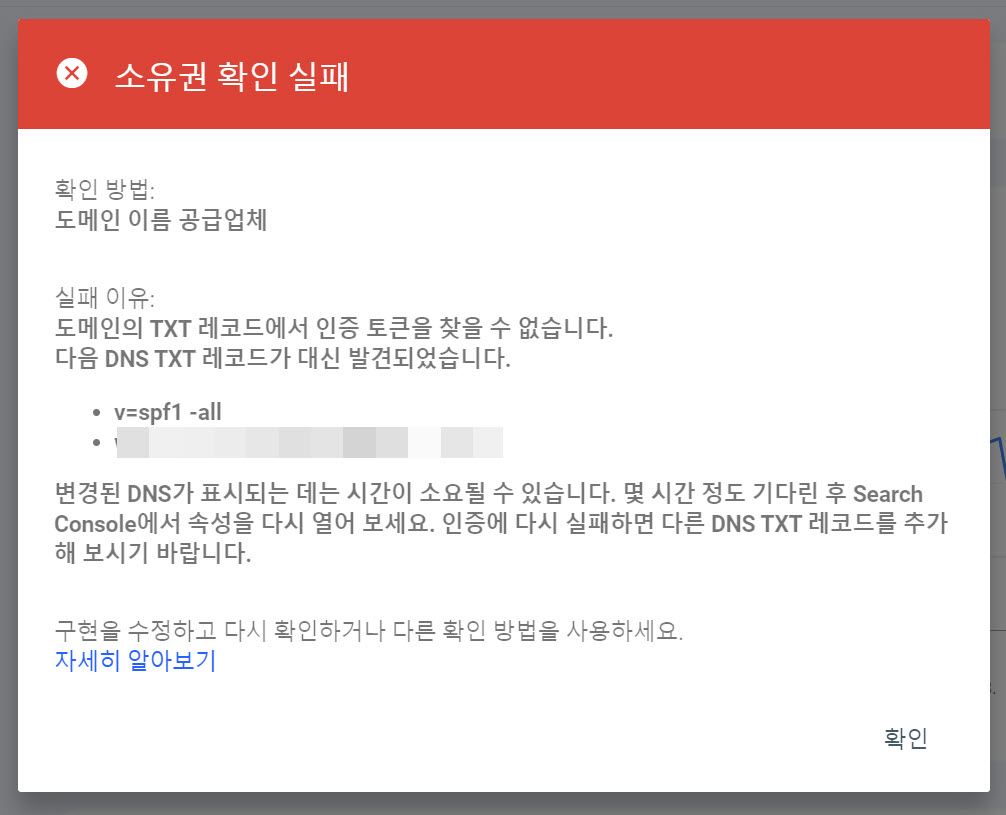 소유권 확인 실패