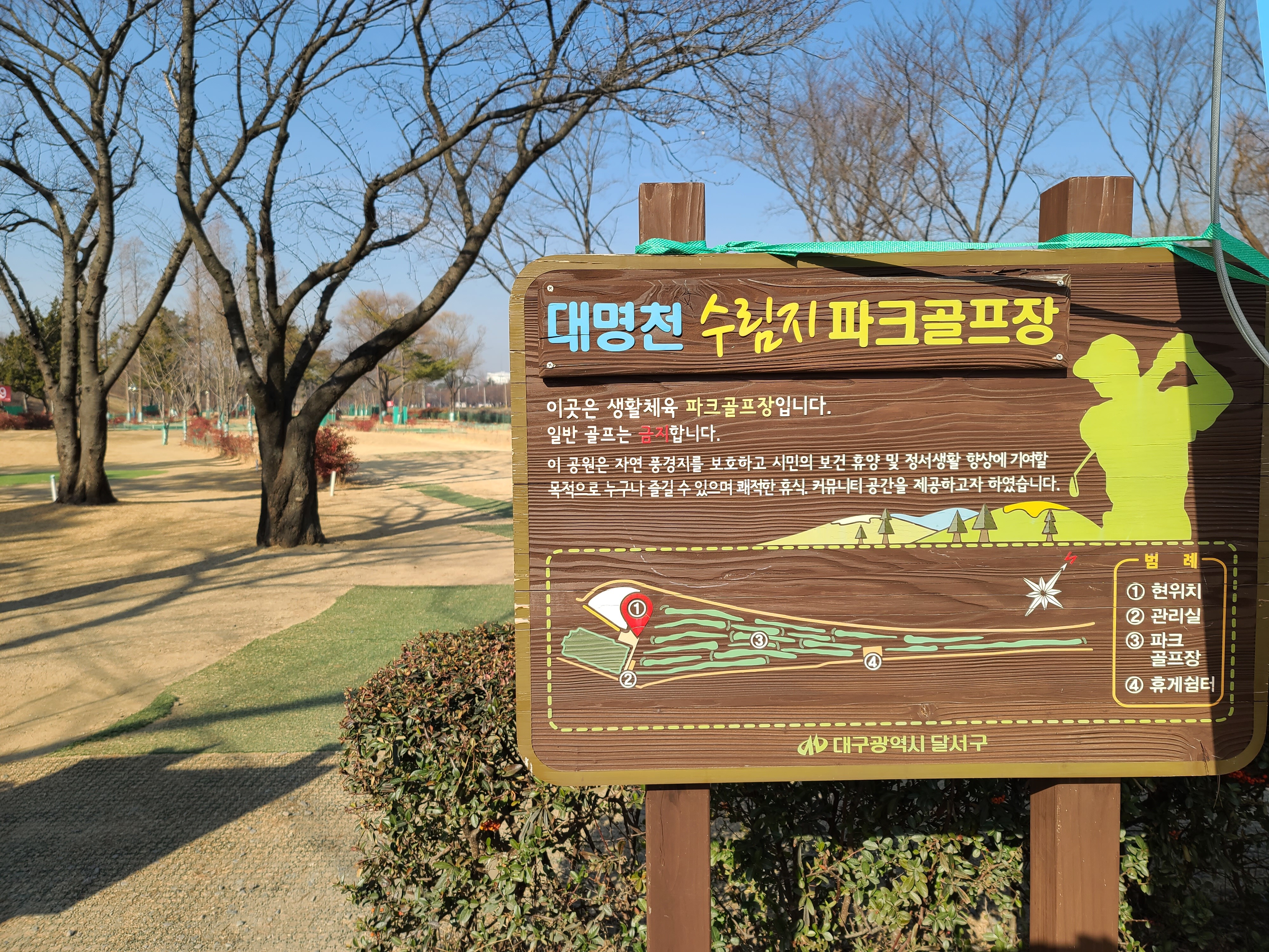 대구 달서구 대명천 수림지파크골프장 소개