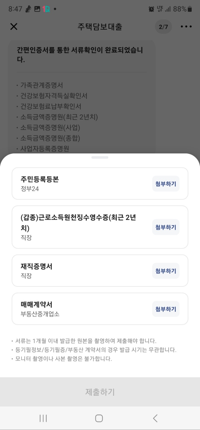 카카오뱅크 대출 실행과정 3