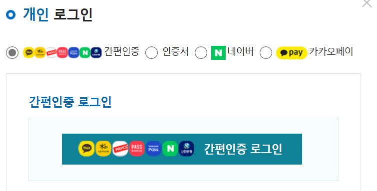 국민연금공단-개인-로그인-방법