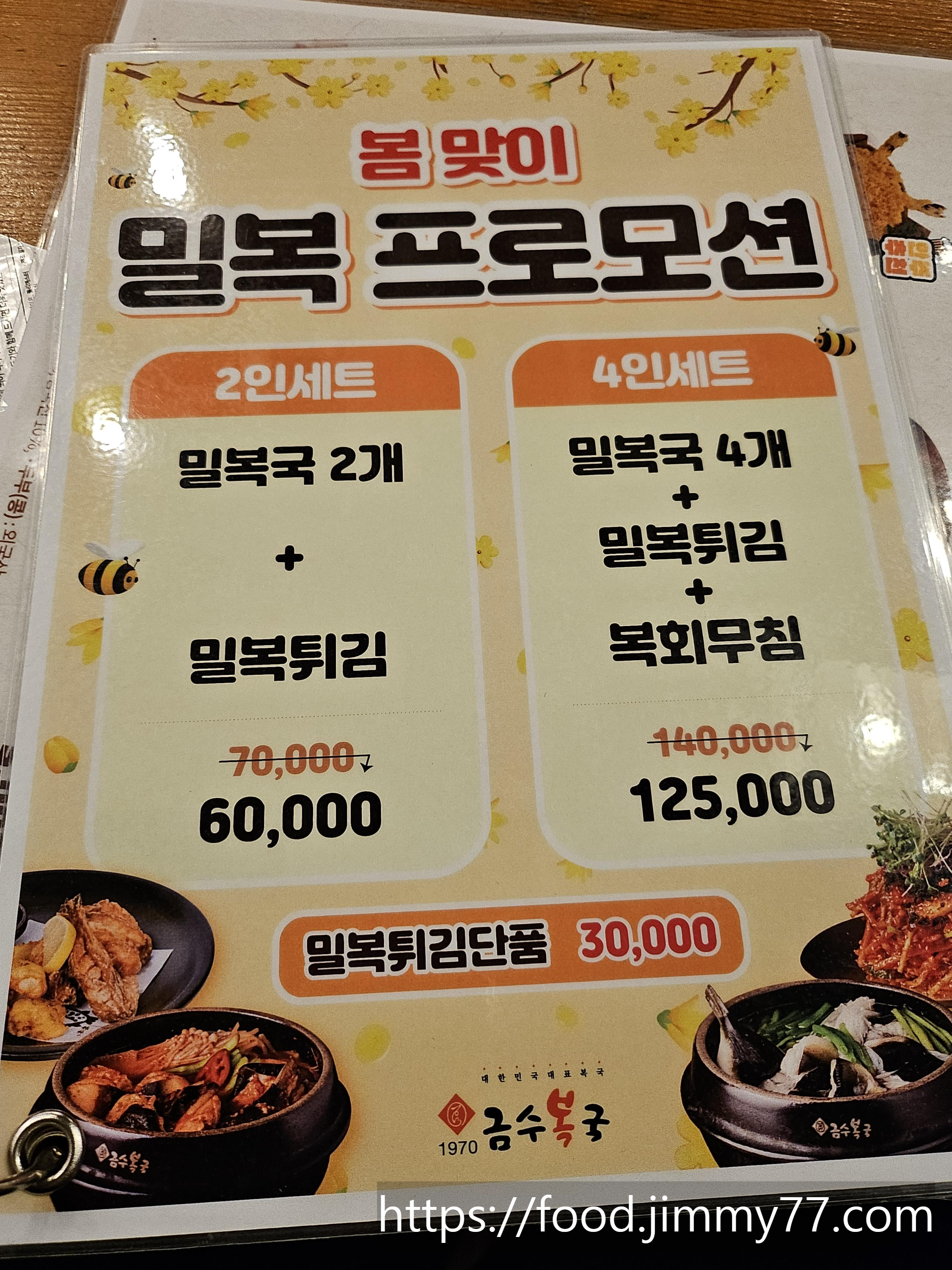부산금수복국