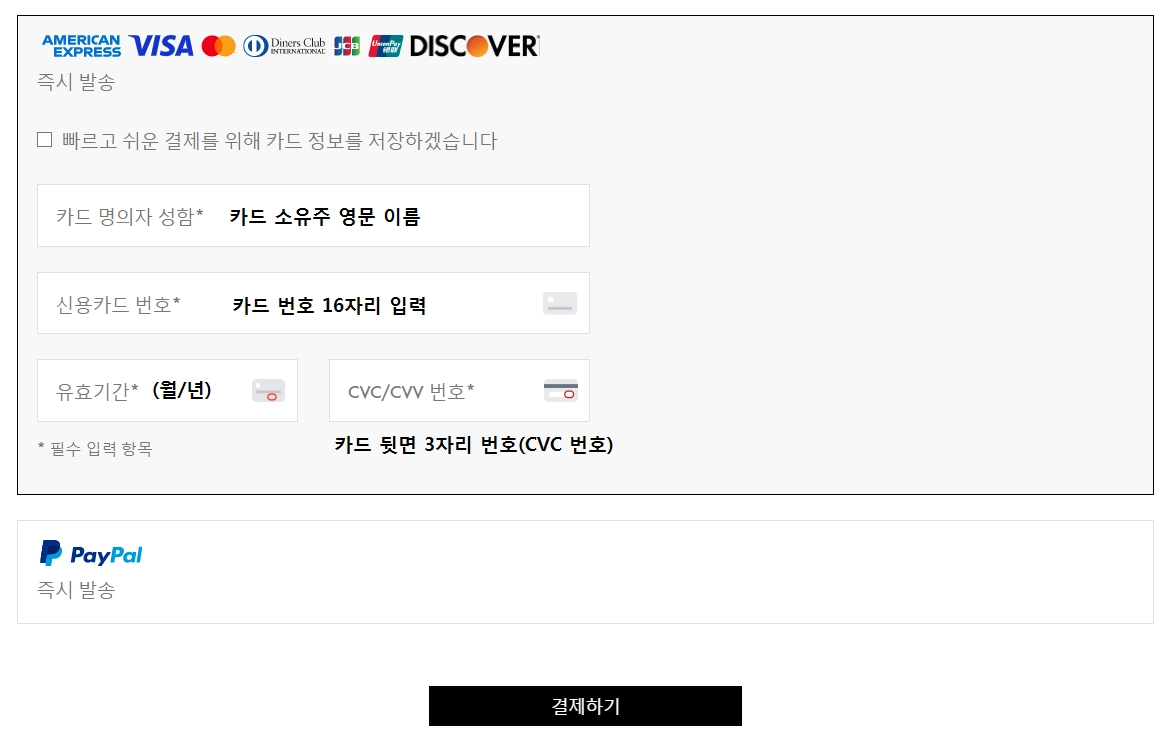 결제정보-입력하기