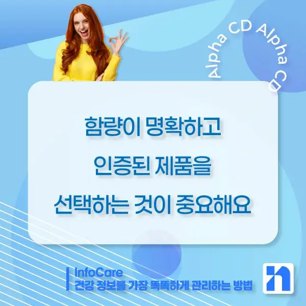 알파CD란, 효능, 복용법, 부작용, 주의사항