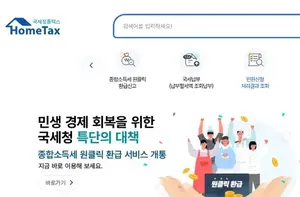 국세청 원클릭 환급 서비스 홈페이지 바로가기