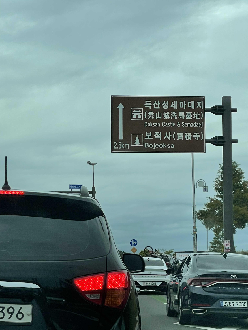 독산성 차이동