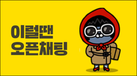 카카오톡 오픈채팅