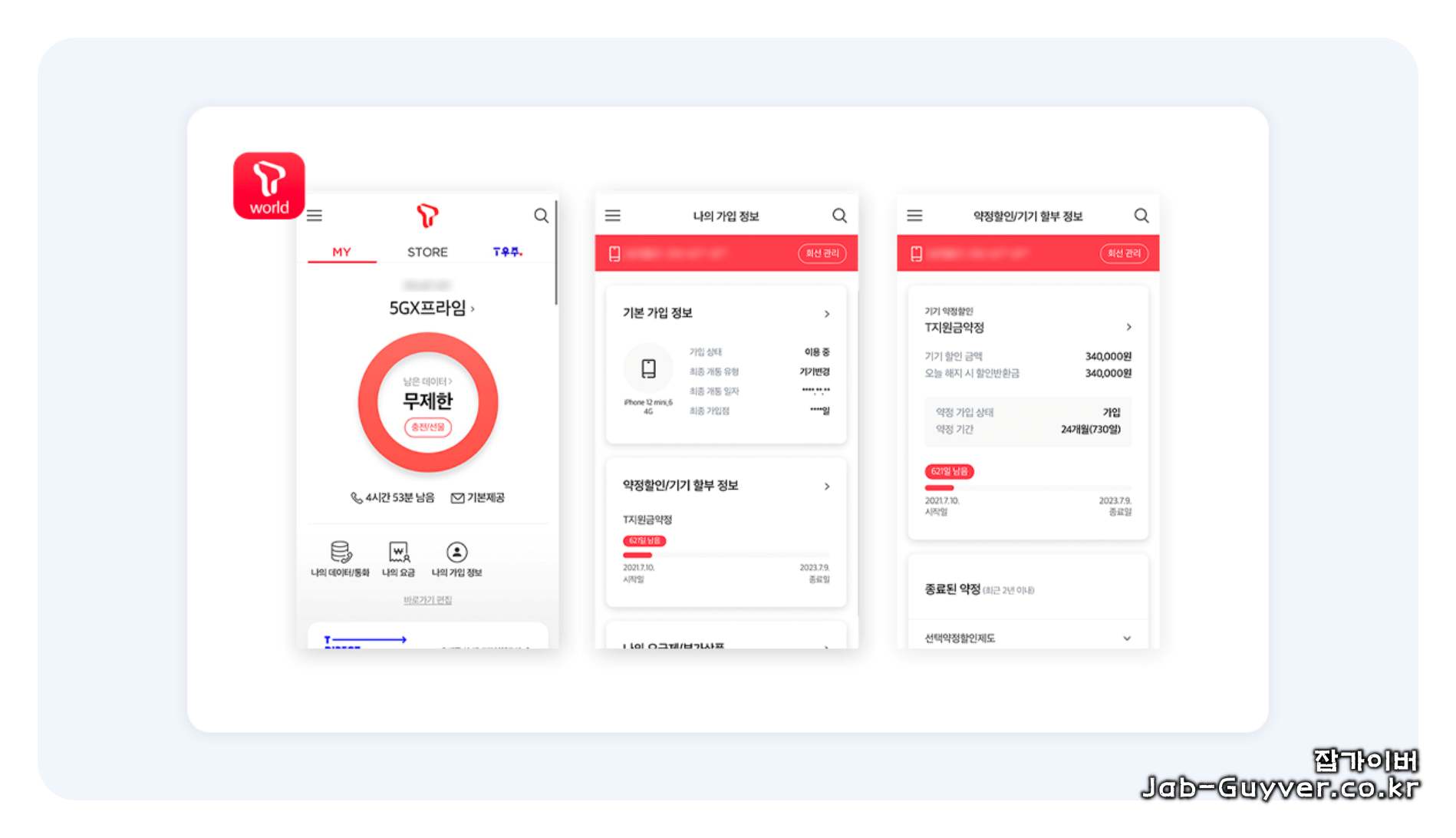 티월드에서 SKT 휴대폰 해지 메뉴 위치
