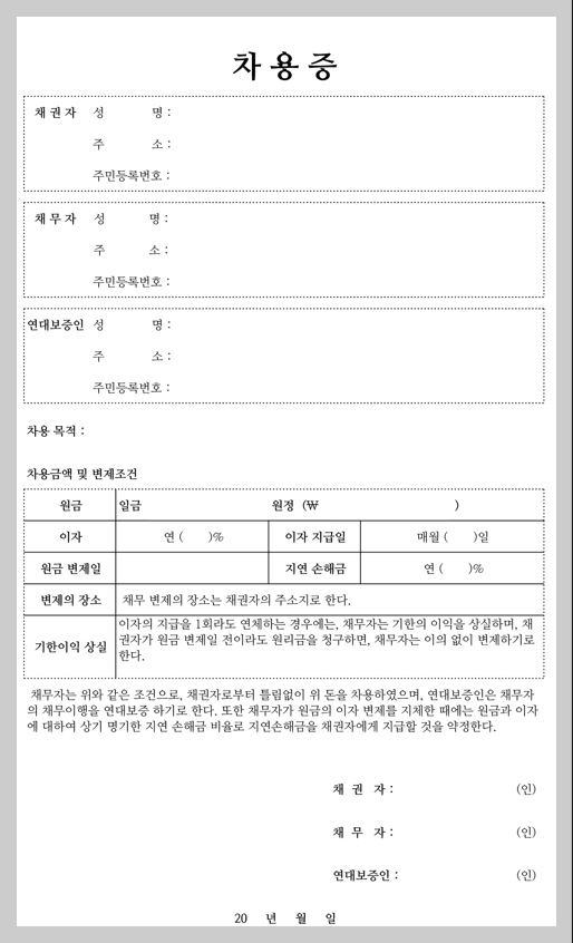 차용증