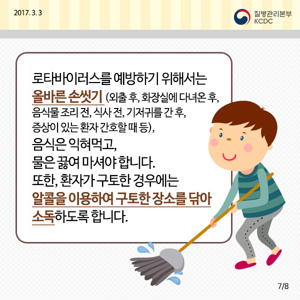 로타바이러스 장염 증상·원인·치료 총정리