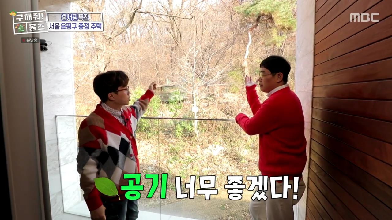 구해줘홈즈 은평구 진관동 창밖을 보라 중정이 보인다 주택 인테리어 리모델링 파도파도 홈서핑 성탄 특집 소개