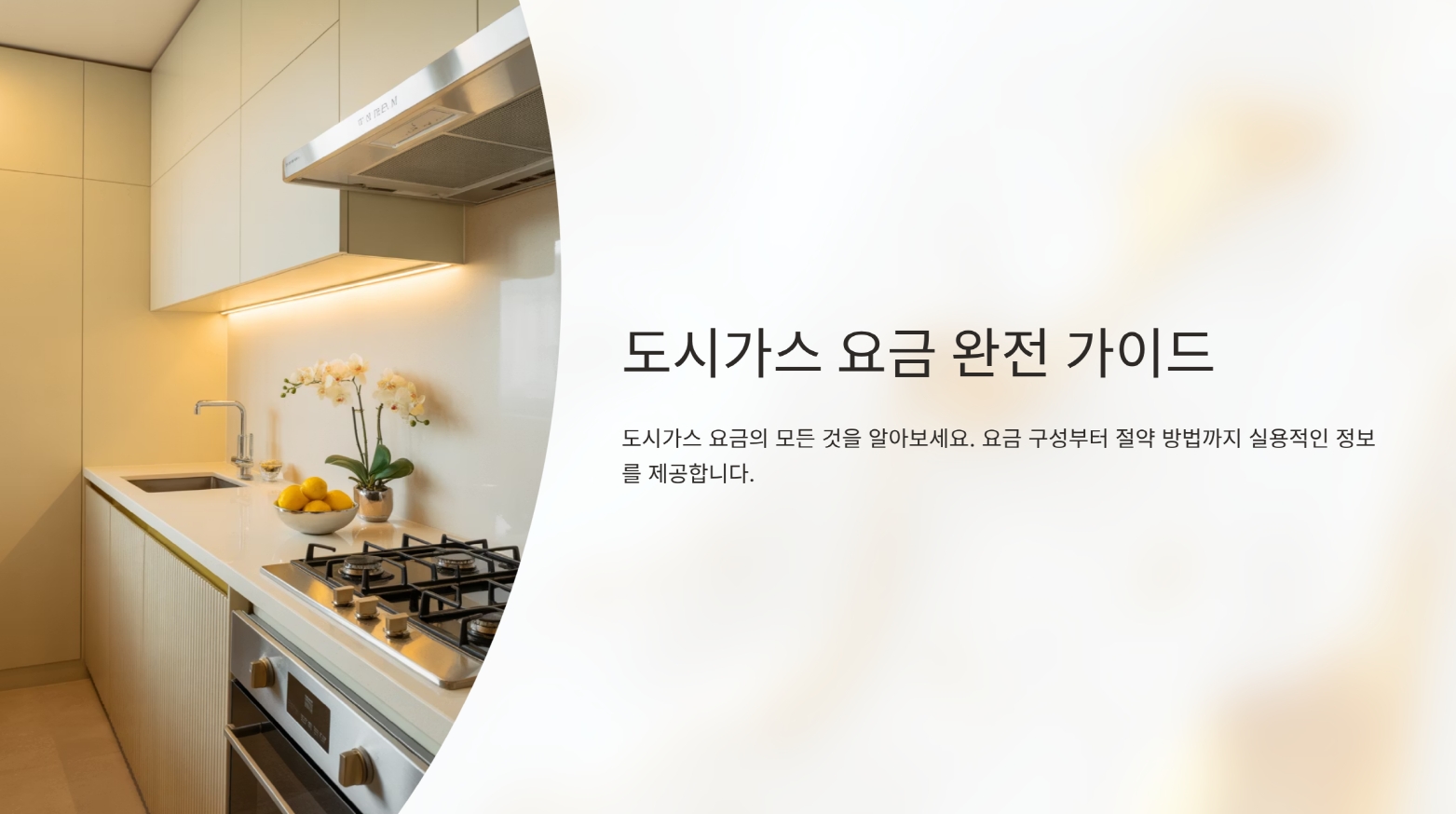 도시가스 요금조회