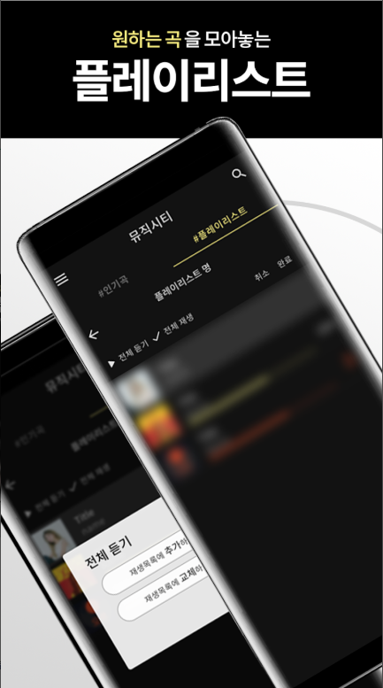 무료 노래 듣기, 노래 검색 찾기, 앱에서 노래 듣기