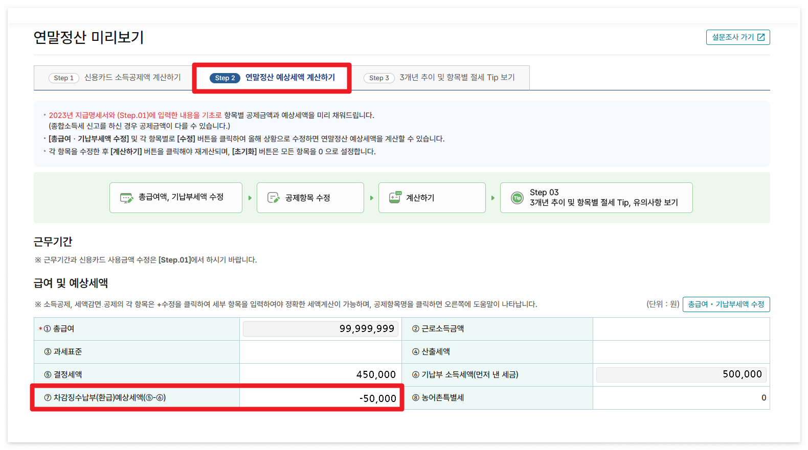 연말정산 미리보기 PC 이용 방법