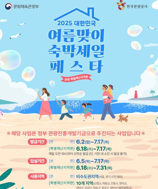 숙박세일페스타