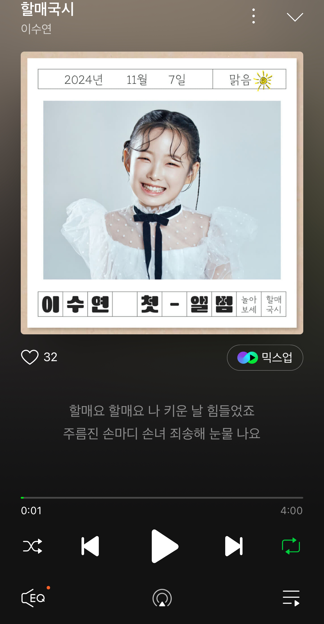 트로트신동 이수연 데뷔