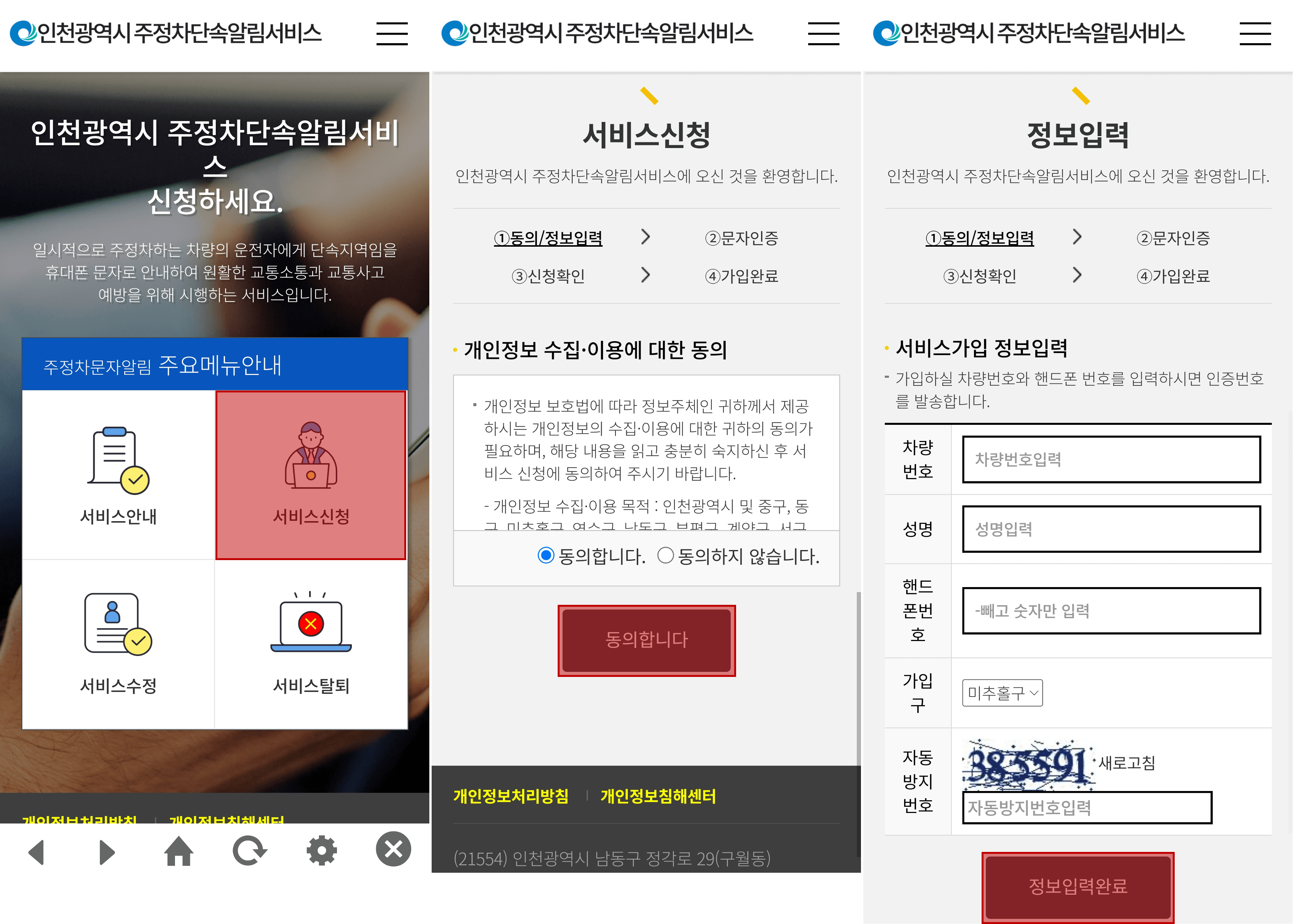 서비스신청 정보 입력
