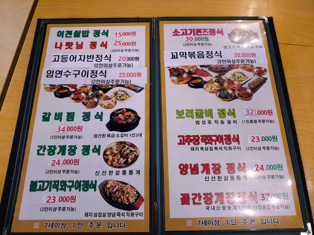 나랏님 이천쌀밥 메뉴