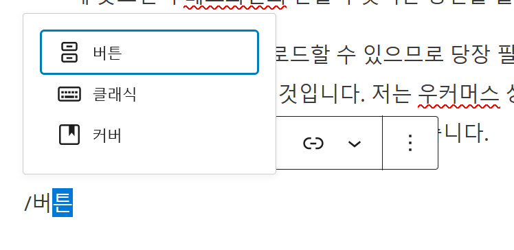 워드프레스 버튼 추가하기