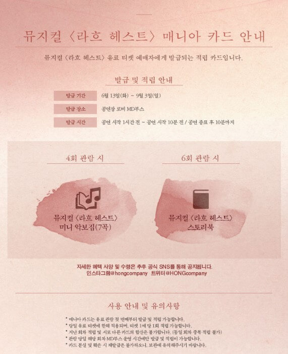 라흐 헤스트 뮤지컬&amp;#44; 드림아트센터 1관에서 진행합니다. 티켓정보와 공연시간 및 출연진을 확인하시기 바랍니다.
